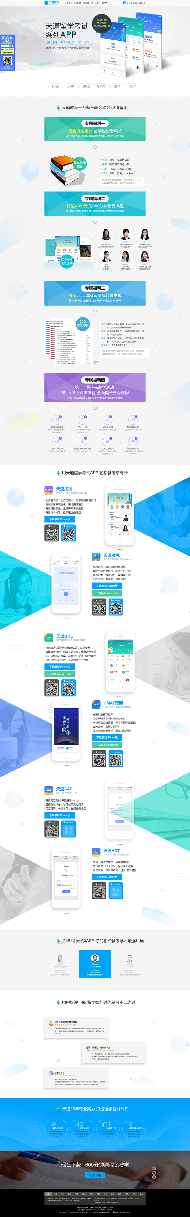 天道留学考试APP,天道SAT考试APP...