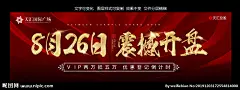 荣耀开盘 开盘盛典 盛大开盘 隆重开盘 即将开盘 楼盘开盘 火热开盘 火爆开盘 房地产开盘 耀世开盘 OPEN开盘 开盘海报 房产开盘 地产开盘 盛装开盘 开盘典礼 开盘庆典 大气开盘 开盘广告 地产 开盘围墙 商业开盘 全新开盘 地产海报 房地产 金色 黄金 高端 黑色 黑色背景开盘 OPEN 户外