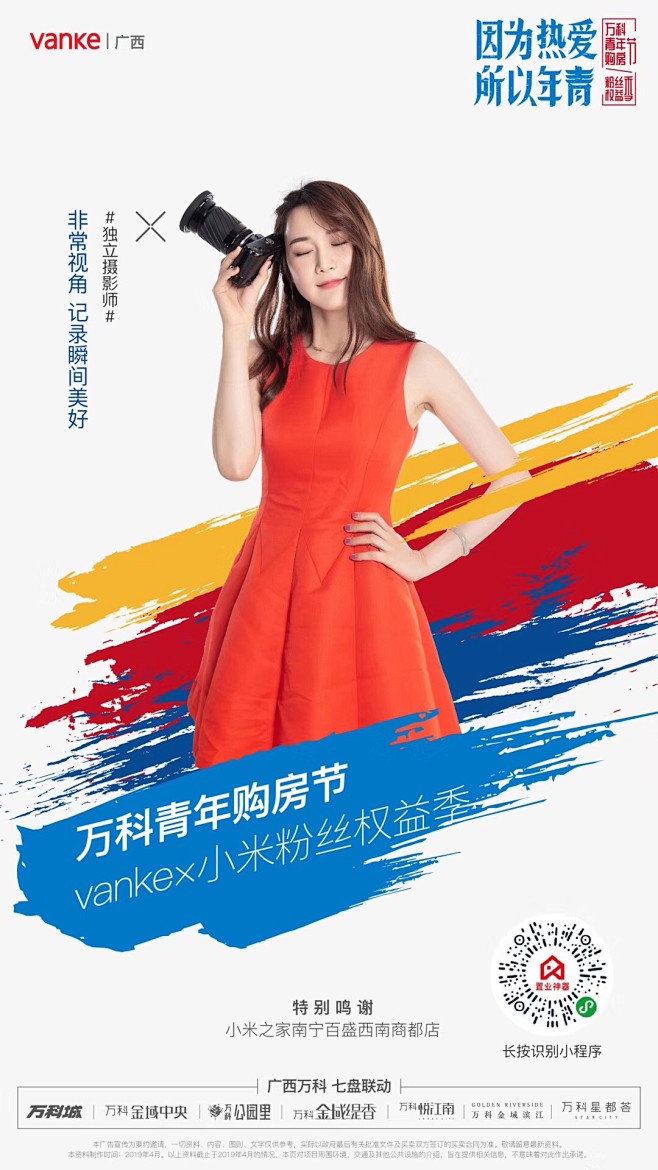系列 购房节