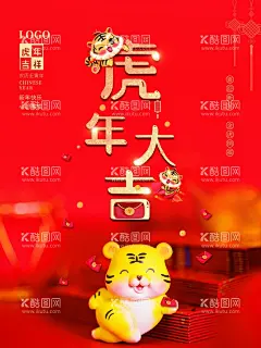 虎年大吉  - 源文件下载【酷图网】虎年,2022虎年,2022年春节,虎年大吉贺卡,虎年大吉海报,虎年大吉,虎年大吉展板,虎年海报,虎年快乐,虎年素材,虎年贺卡,剪纸虎,新年,虎年展架,虎年红包,虎年布置,虎年展板,虎年字体,招财进虎,中国风,虎年新春,虎年装饰,虎年主题,虎年贺岁