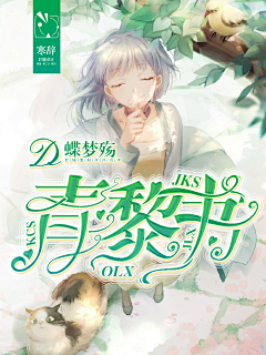奶盖~采集到漂亮封面【采摘】