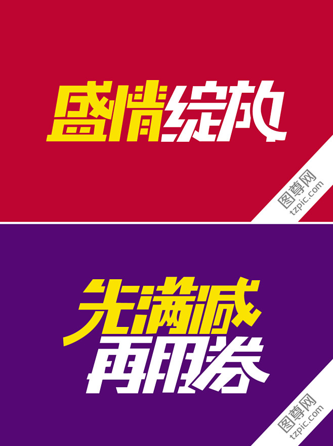 盛情绽放 先满减再用券 电商海报设计  ...