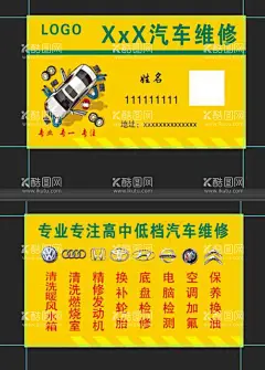 汽修名片  - 源文件下载【酷图网】汽修名片,黄色名片,修车名片,汽修厂,维修厂,修汽车名片,