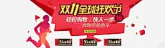 双十一全球狂欢节 年中盛典 年终大促 快人一步 活动促销海报 节日促销海报 购物狂欢节 轻松购物 元素 免抠png 设计图片 免费下载 页面网页 平面电商 创意素材