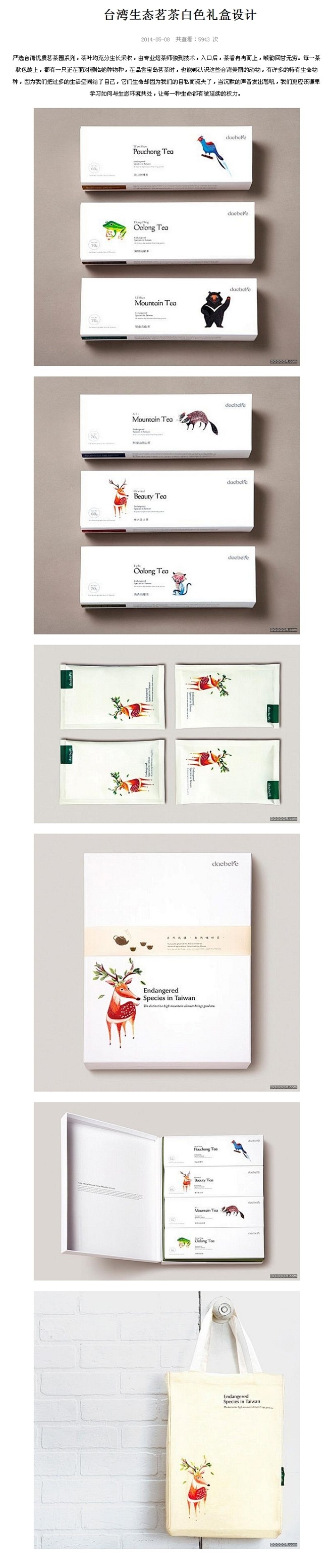 台湾生态茗茶白色礼盒设计 - 中国包装设...