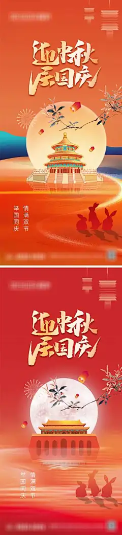 中秋国庆节海报_源文件下载_PSD格式_1080X2340像素-红色,灯笼,兔子,月亮,天安门,周年,十一,国庆节,中秋节,地产,-作品编号:2023092418101775-志设-zs9.com