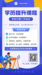 招生宣传学历提升海报