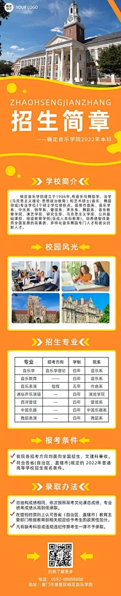 音乐学院招生简章文章长图