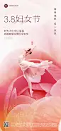 三八妇女节房地产销售中介节日祝福全屏海报