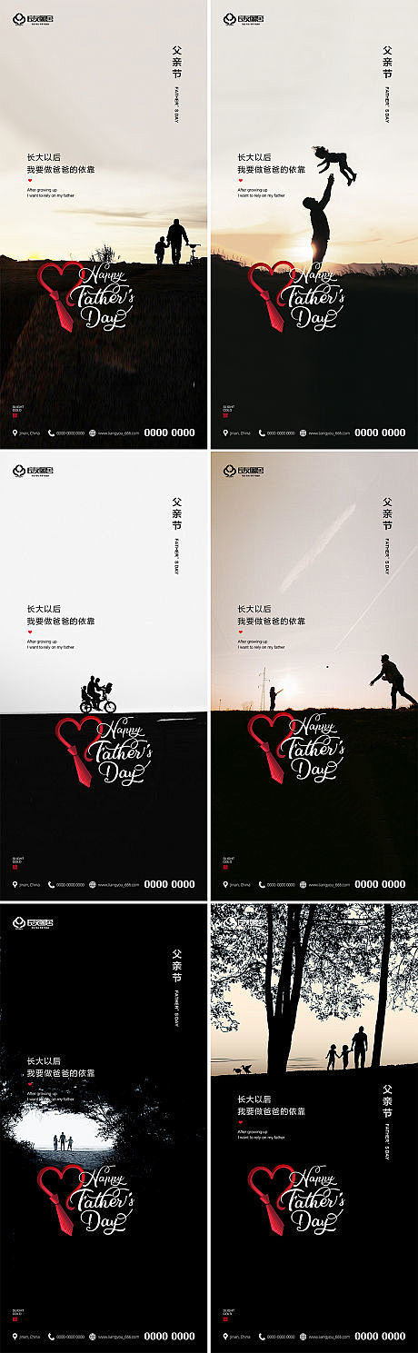 父亲节