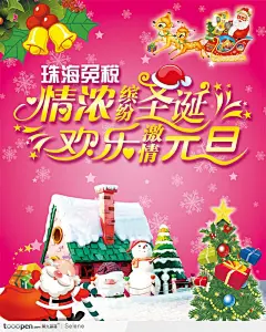 红色色珠海免税情浓缤纷圣诞欢乐激情元旦海报