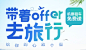 拉勾携手租租车，机票租车免费送！