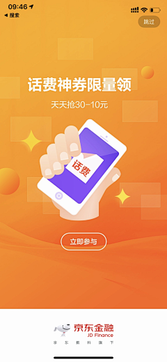 夏木章鱼采集到App_闪屏广告