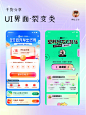 UI设计干货分享 丨 裂变类页面设计分享 - 小红书