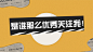简约大字标题引导关注抖音背景图