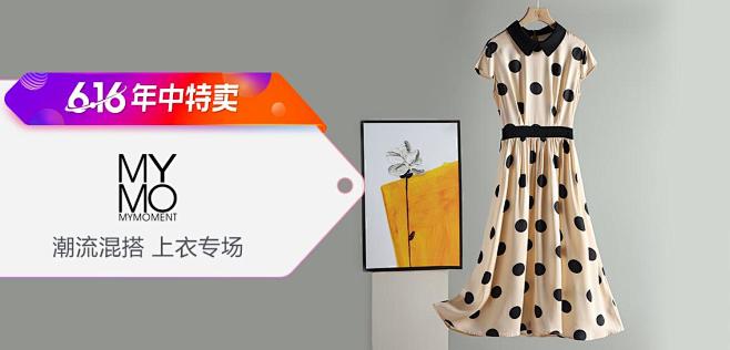 MYMO女装专场