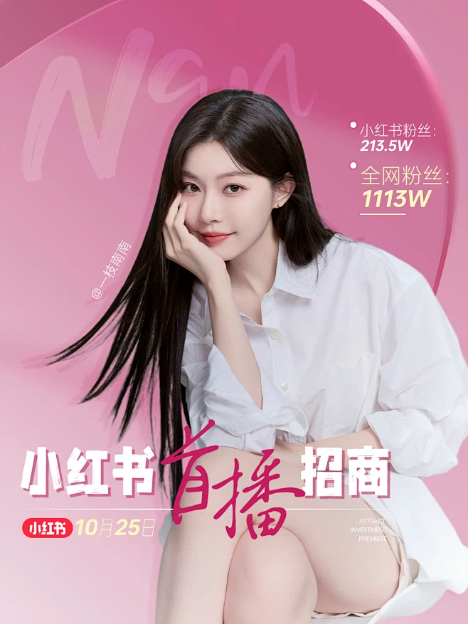 一枝南南小红书首播海报 (2)-花瓣网