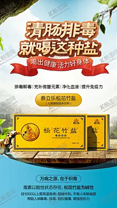 松花竹盐 【酷图网】竹盐,蓝色,天空,健康,展板,海报