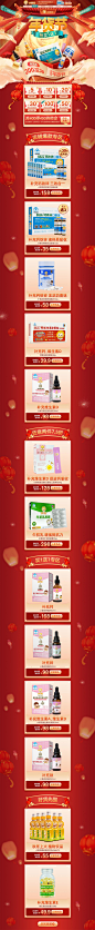 年货节保健品大促首页