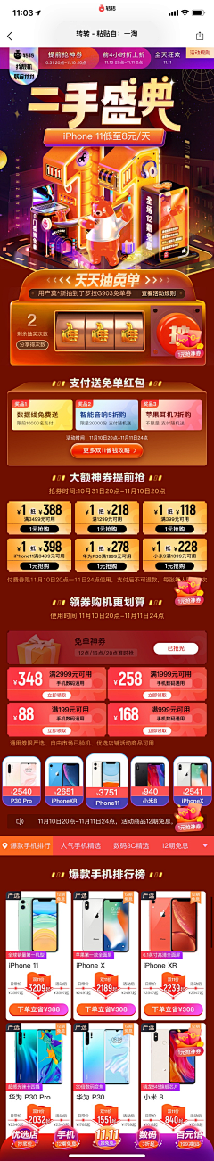 Rich76采集到Y-营销 · 专题H5