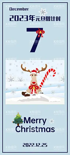 2023元旦倒计时壁纸  - 源文件下载【酷图网】倒计时,手机,壁纸,Al,Merry,Christmas,矢量,插画,圣诞,鹿