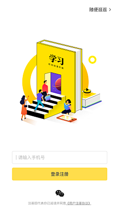 我到底管不管采集到UI-登录注册