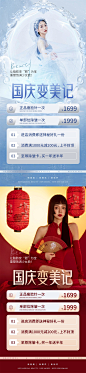 国庆变美记海报-源文件分享-ywjfx.cn