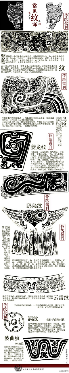船W船采集到古风遗韵——中国古典装饰纹样