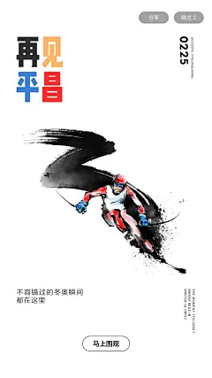 ZAKER-冬奥会loading页