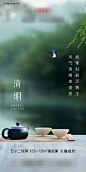 【源文件下载】 海报 房地产 二十四节气 清明 茶具