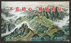 长城字画  - 源文件下载【酷图网】不忘初心,前行,长城,画,海报,