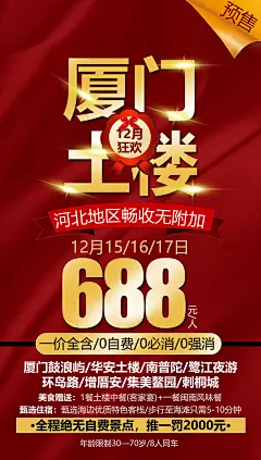 旅游海报-设计素材-shejisc.cn