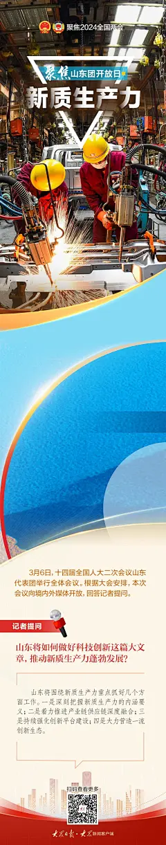 九宫格“拼”海报｜九问九答，一起看开放自信的山东