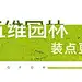 采集图片