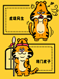 虎年成语贺图插画|doodle风