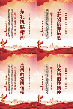 东北抗联精神海报