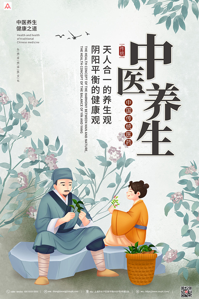 复古手绘插画中医养生文化海报