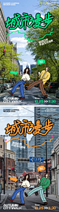城市街头漫步插画海报-源文件分享-ywjfx.cn