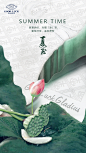 夏至海报