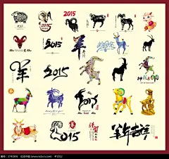 2015羊年造型集合素材2015|2015羊年|PSD分层素材|彩色|创意|春节海报|海报设计|节日素材|卡通|卡通人物|可爱|漫画人物|山羊|书法|唯美|新春海报|新年海报|宣传海报|羊年海报|羊年吉祥|羊年造型