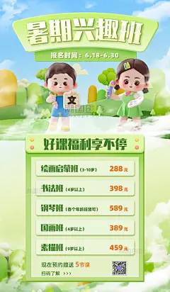 暑期兴趣培训班小孩儿童彩色简约3D海报