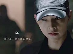 #黄油相机制作# #宋仲基# #宋慧乔# #太阳的后裔# #撩妹##表情包#