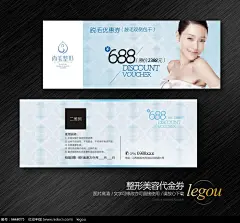 整形美容脱毛代金券CDR素材下载_优惠券|代金券设计图片