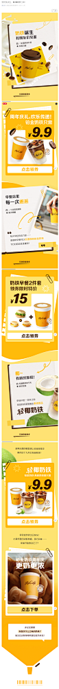 给奶铁庆生，9块9喝新口味！