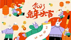海报 广告展板 兔年大吉  新年快乐 迎新春  创意 扁平化