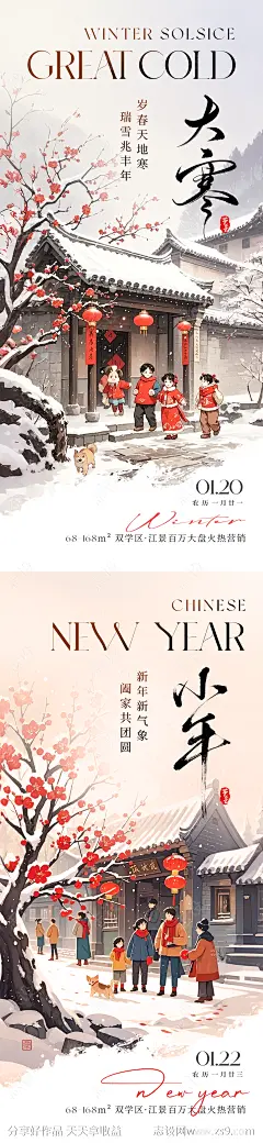 大寒小年国风插画海报-源文件-志设网-zs9.com