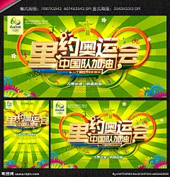 里约奥运会 奥运会 里约热内卢 旅游 奥运之旅 巴西 奥林匹克 运动会 体育 2016奥运会 巴西里约 巴西奥运会 31届奥运会 热情里约 奥运加油 奥运 运动员 加油奥运健儿 运动健儿 奥运会海报 奥运会广告 奥运风采 里约奥运 里约之旅 国际旅游 夏季奥运会 巴西旅游 城市运动会 奥运游