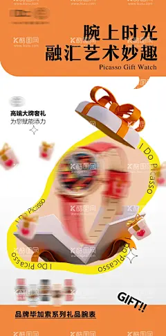 品牌礼品送礼海报  - 源文件下载【酷图网】海报,手表,活动,预热,造势,福利,创意,礼品,礼盒,
