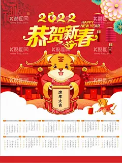 虎年海报  - 源文件下载【酷图网】虎年,2022虎年,2022年春节,2022年,2022海报,2022背景,虎气冲天,虎年大吉,虎年吉祥,虎年海报,虎年快乐,虎年素材,虎年贺卡,剪纸虎,新年,虎年展架,虎年红包,虎年布置,虎年展板,虎年字体,招财进虎,中国风,虎年新春,虎年装饰,虎年主题,虎年贺岁,