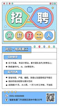 企业春季招聘海报扁平简约
